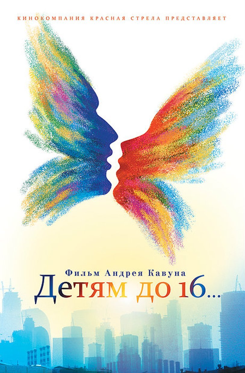 Отзывы о непопулярном кино. «Детям до 16» 2010 год | Пикабу