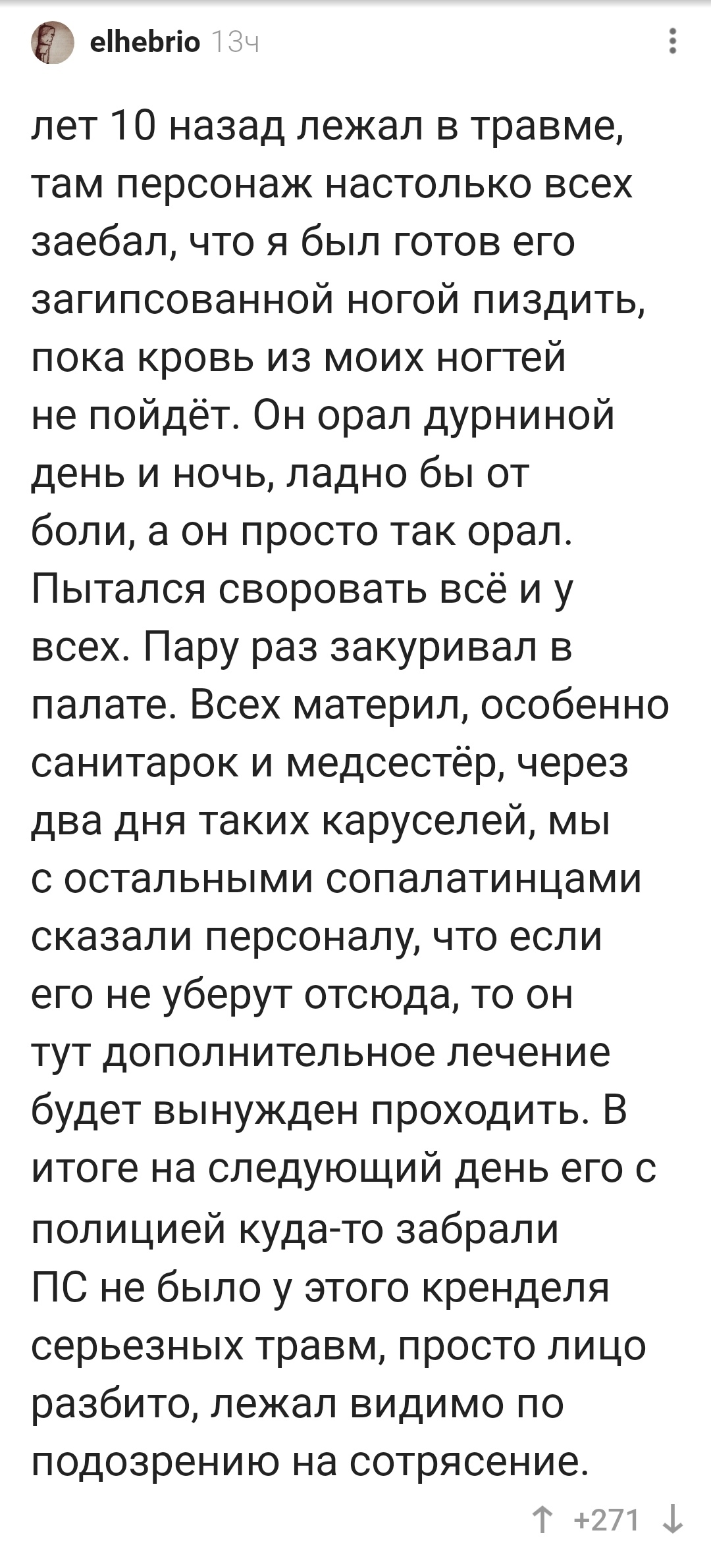 Когда в больнице попал в одну палату с дебилом... | Пикабу