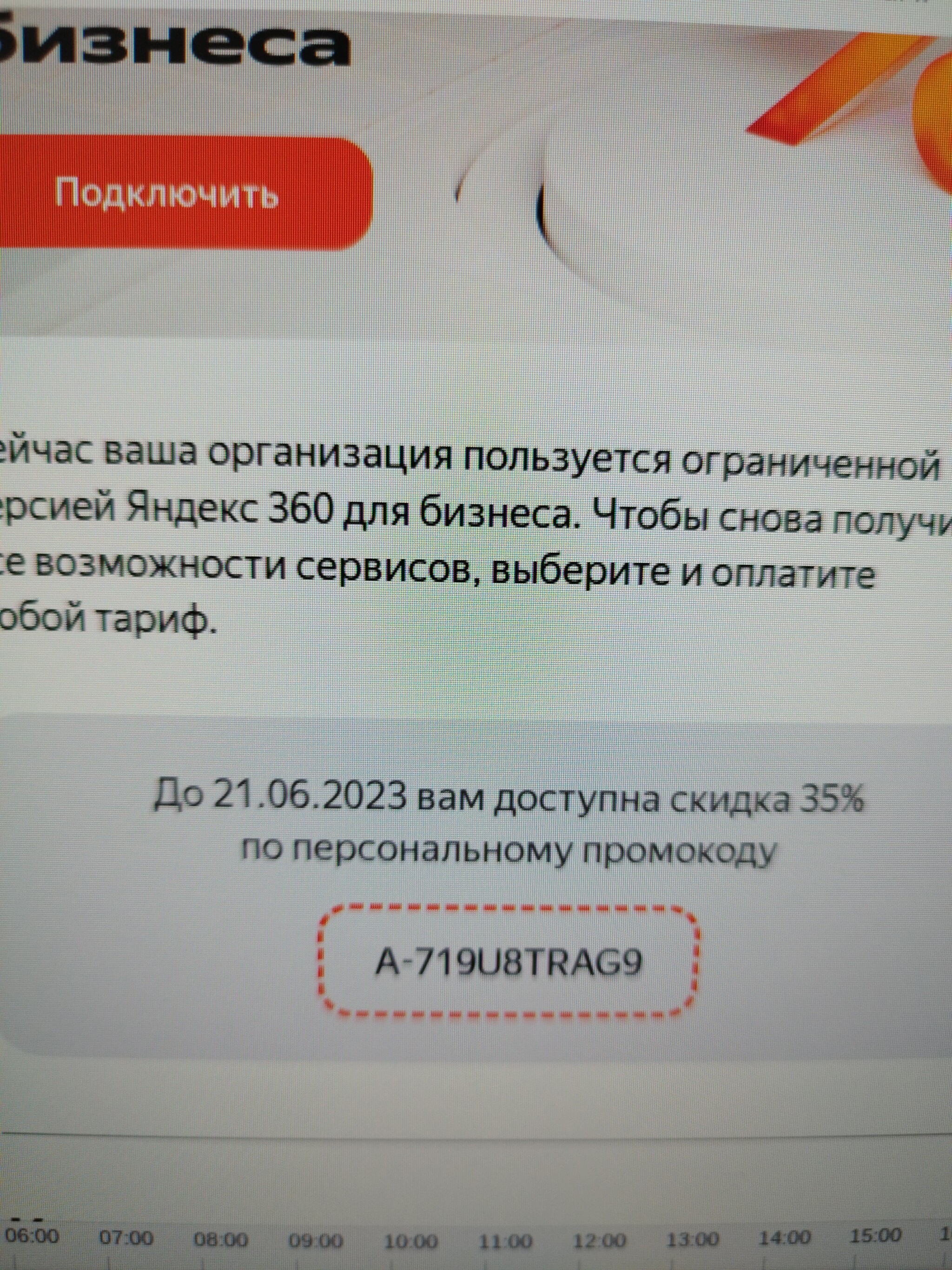 Скидка на Яндекс 360 для бизнеса | Пикабу