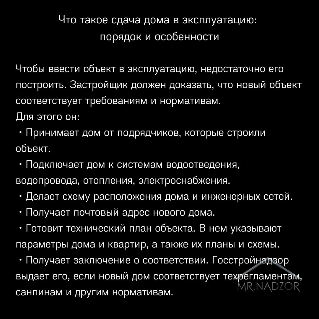 что означает что дом сдан в эксплуатацию (100) фото