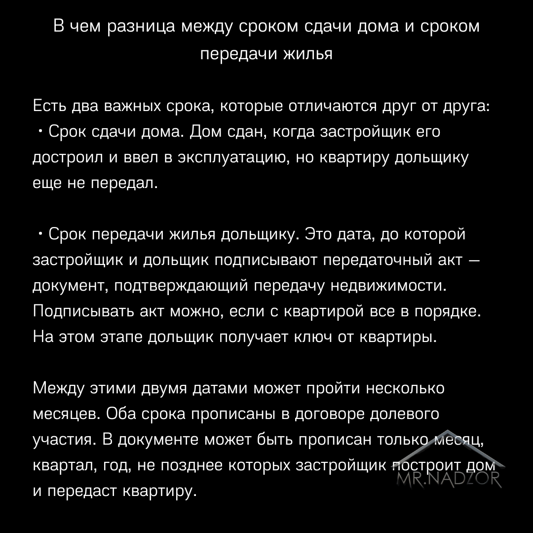 Дом сдан в эксплуатацию: что делать дольщикам | Пикабу