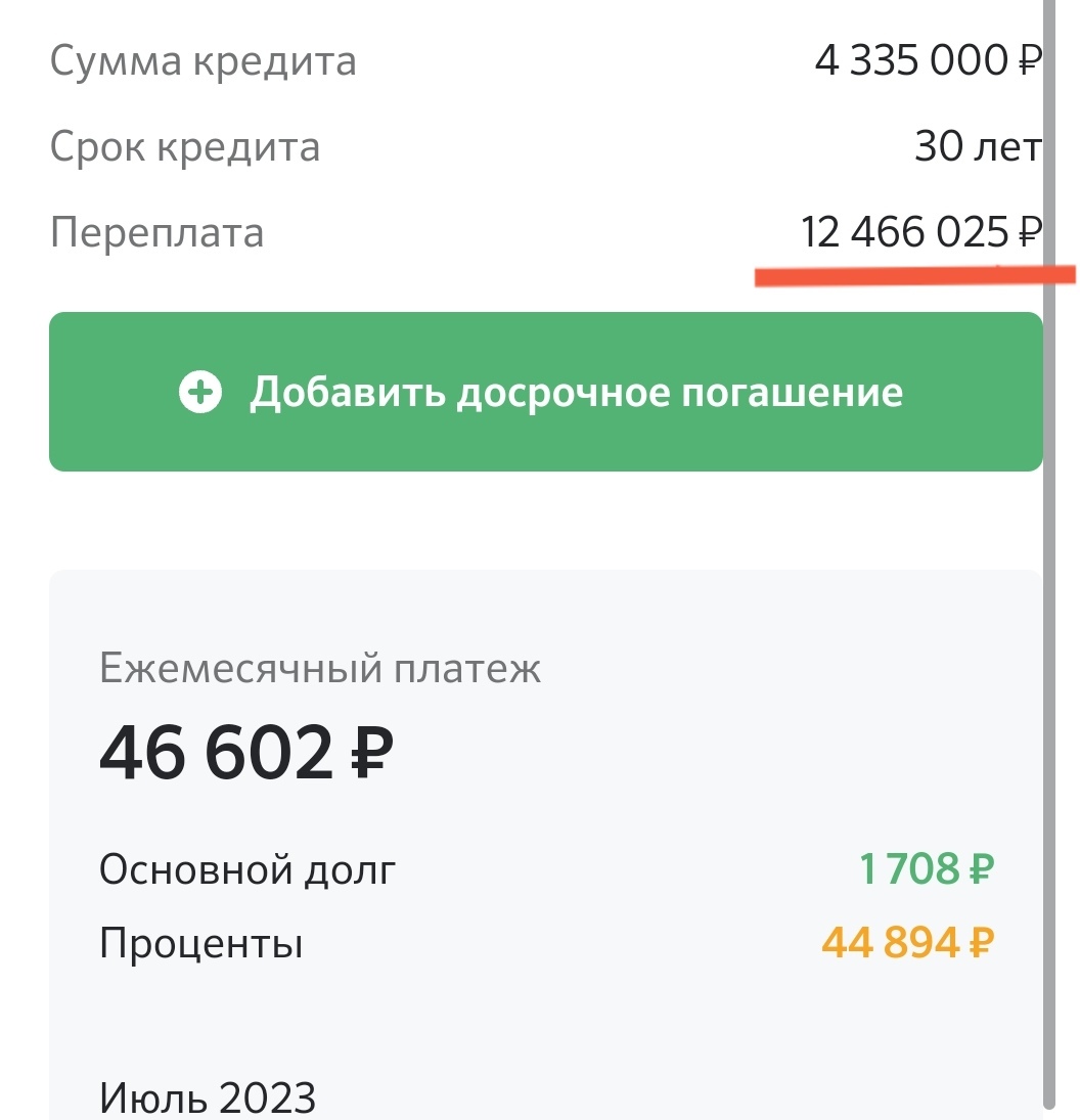 "Спасибо", дорогой сбербанк | Пикабу