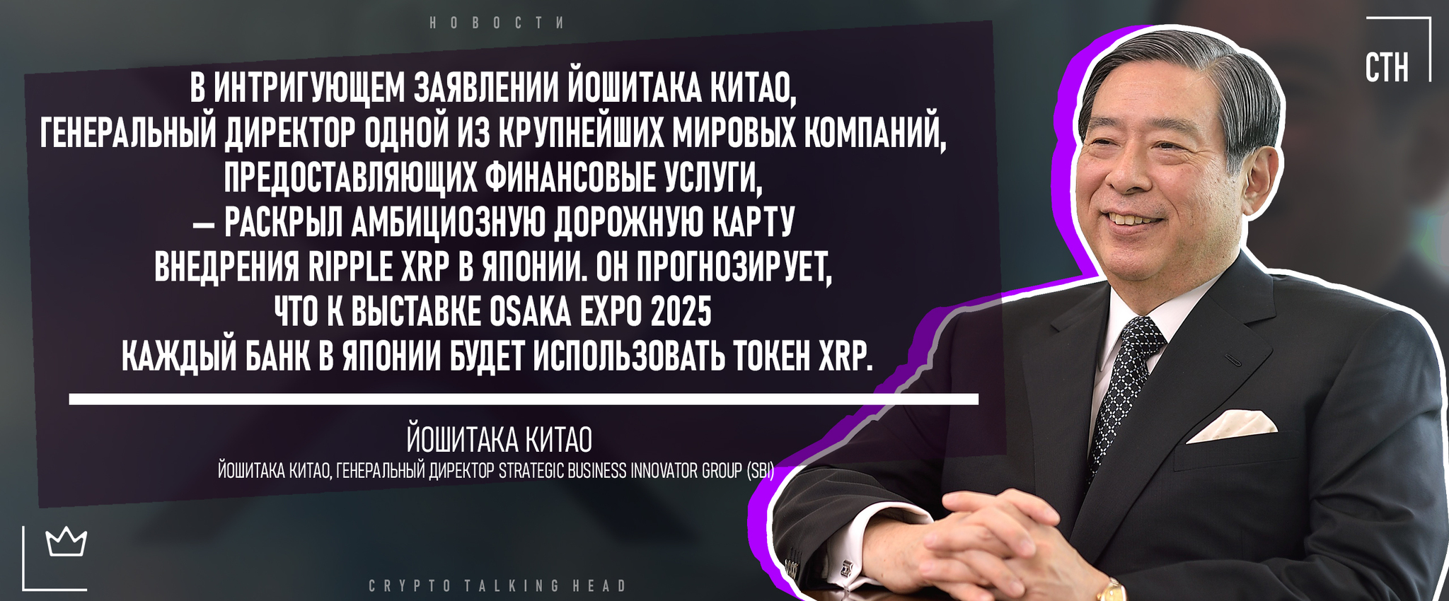 Японии Полностью Перейдет На XRP Ripple К 2025 Году | Пикабу