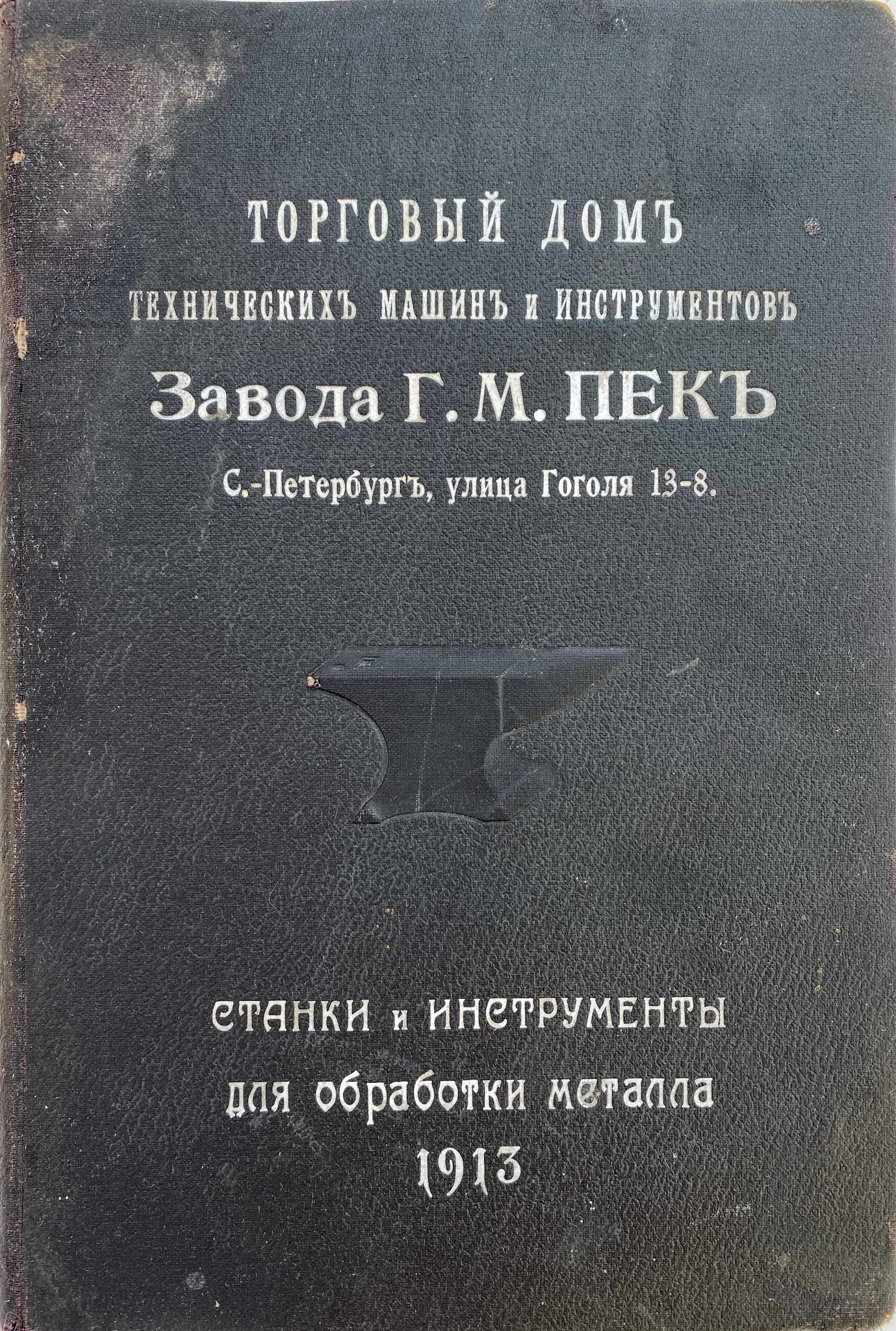 Станки и инструменты для обработки металла 1913 года | Пикабу