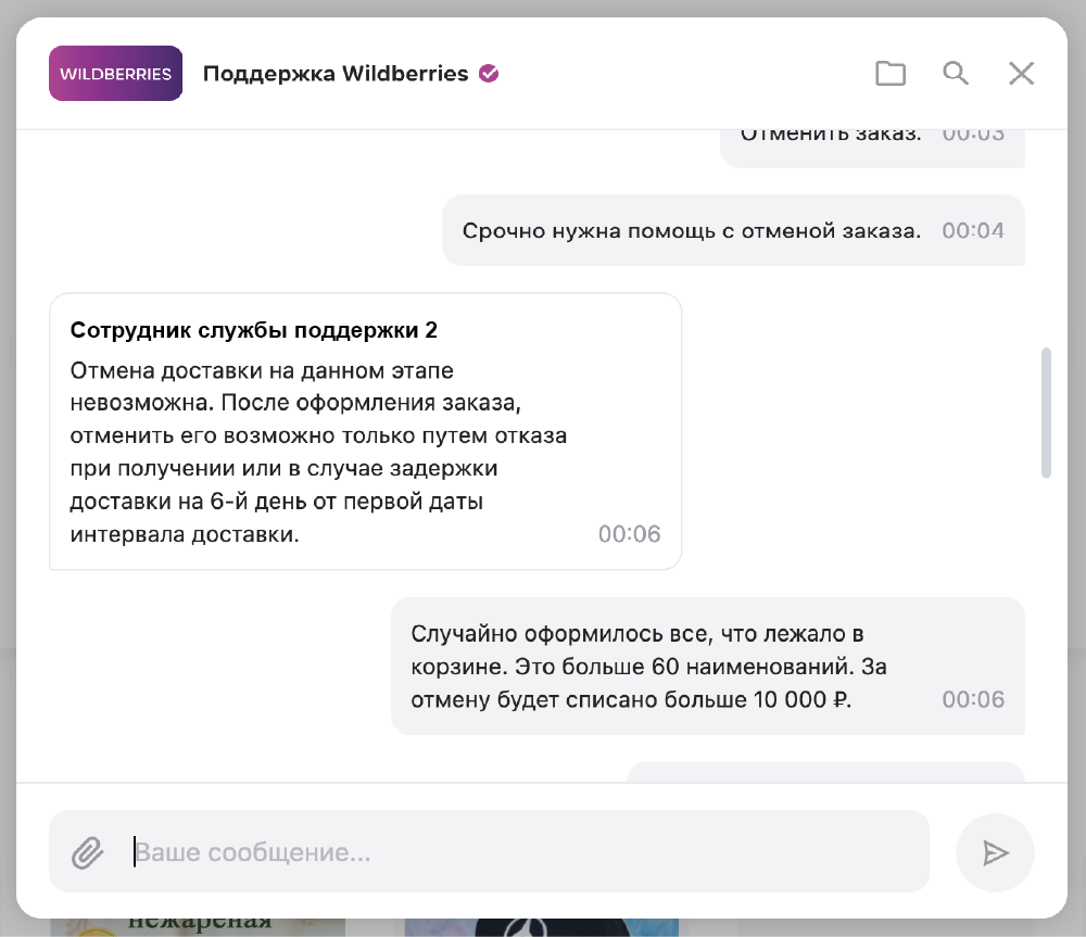 Wildberries требует оплатить 10 100 рублей за отмену заказа | Пикабу