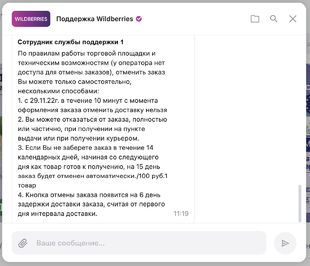 Wildberries требует оплатить 10 100 рублей за отмену заказа | Пикабу