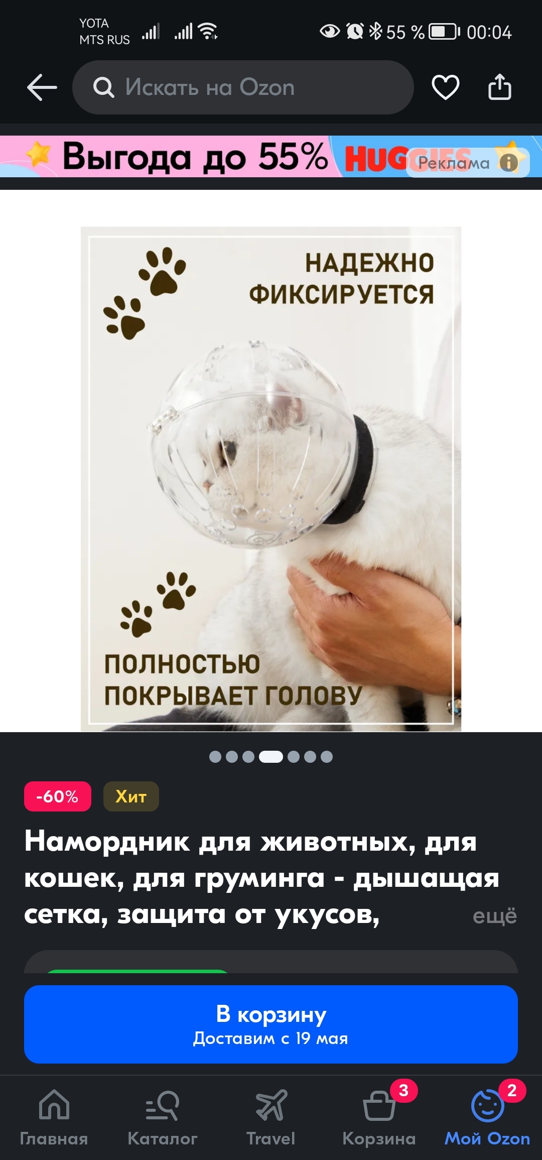Отзыв на Ozon | Пикабу
