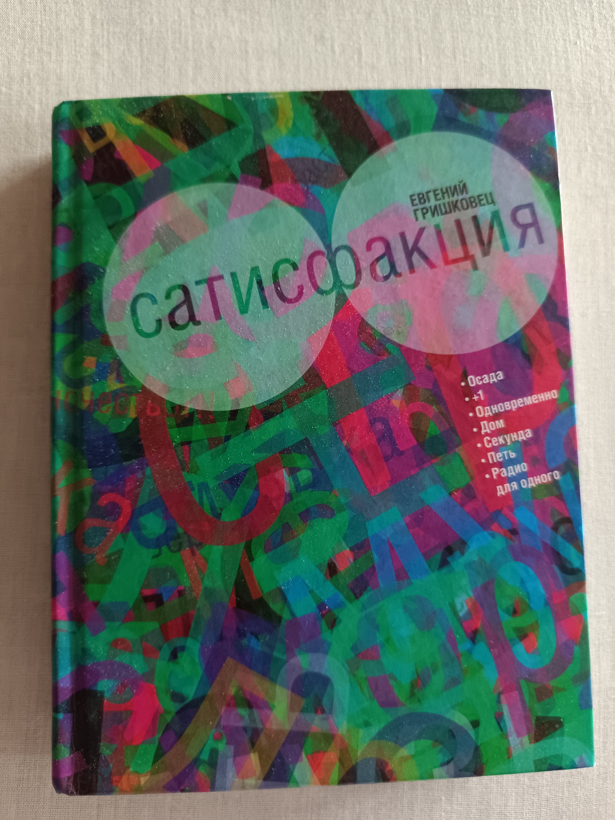 Врываемся в эту неделю с новым гаданием по книге | Пикабу