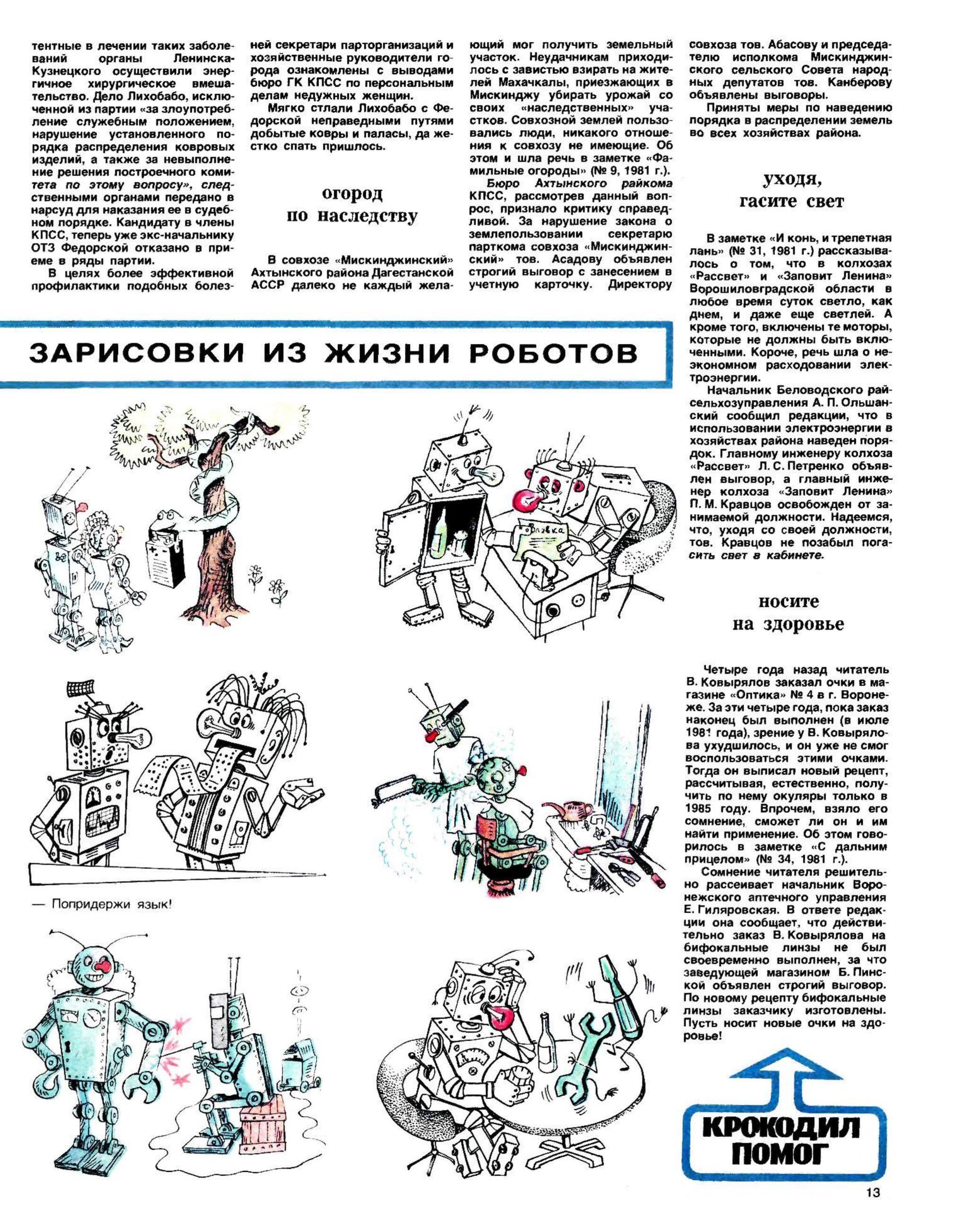 Крокодил 1982 - 17 | Пикабу