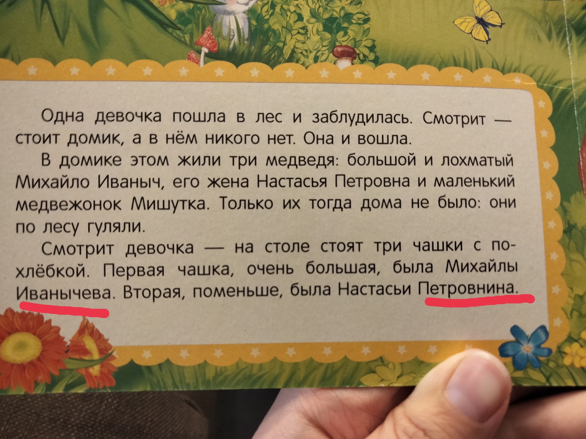 Сказка Три медведя: истории из жизни, советы, новости, юмор и картинки —  Горячее, страница 2 | Пикабу