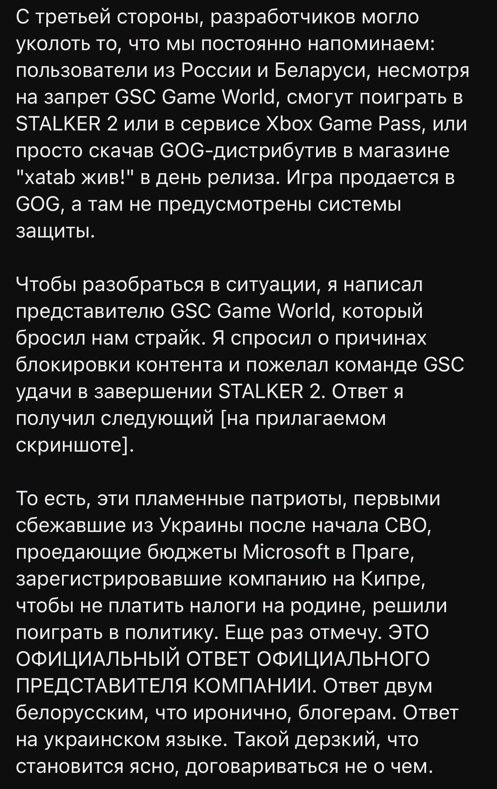 Разработчики S.T.A.L.K.E.R. 2 банят ролики Белорусским блогерам | Пикабу