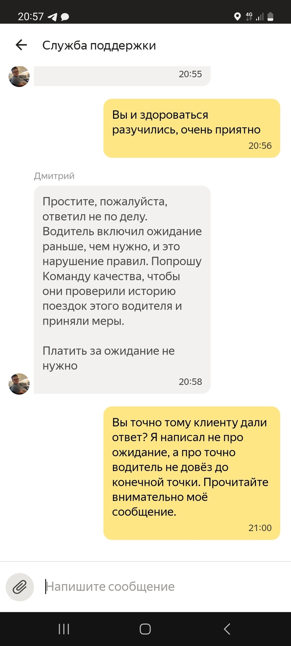 Техподдержка Яндекс-Такси на новом Уровне, не приветствия и не читают  сообщения!!! Отвечают невпопад!!! | Пикабу