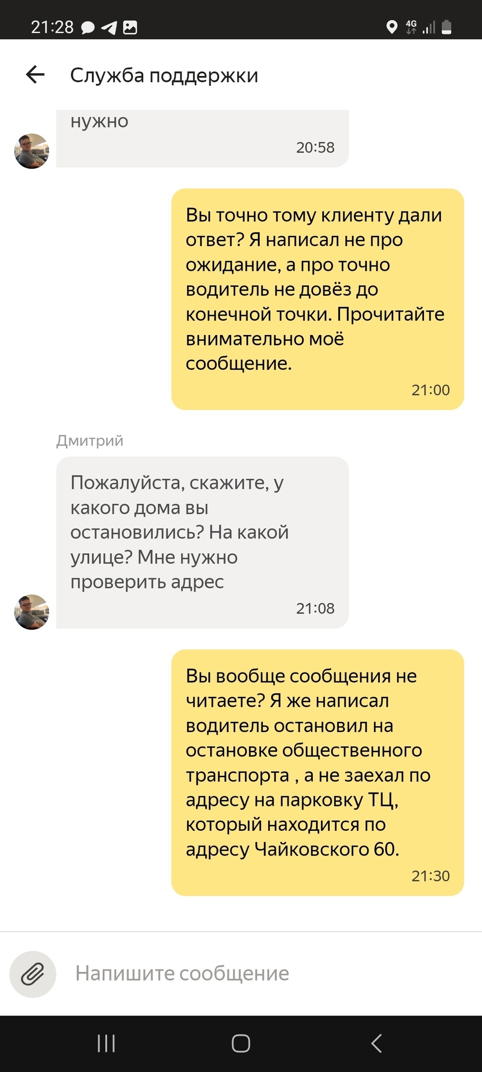 Техподдержка Яндекс-Такси на новом Уровне, не приветствия и не читают  сообщения!!! Отвечают невпопад!!! | Пикабу