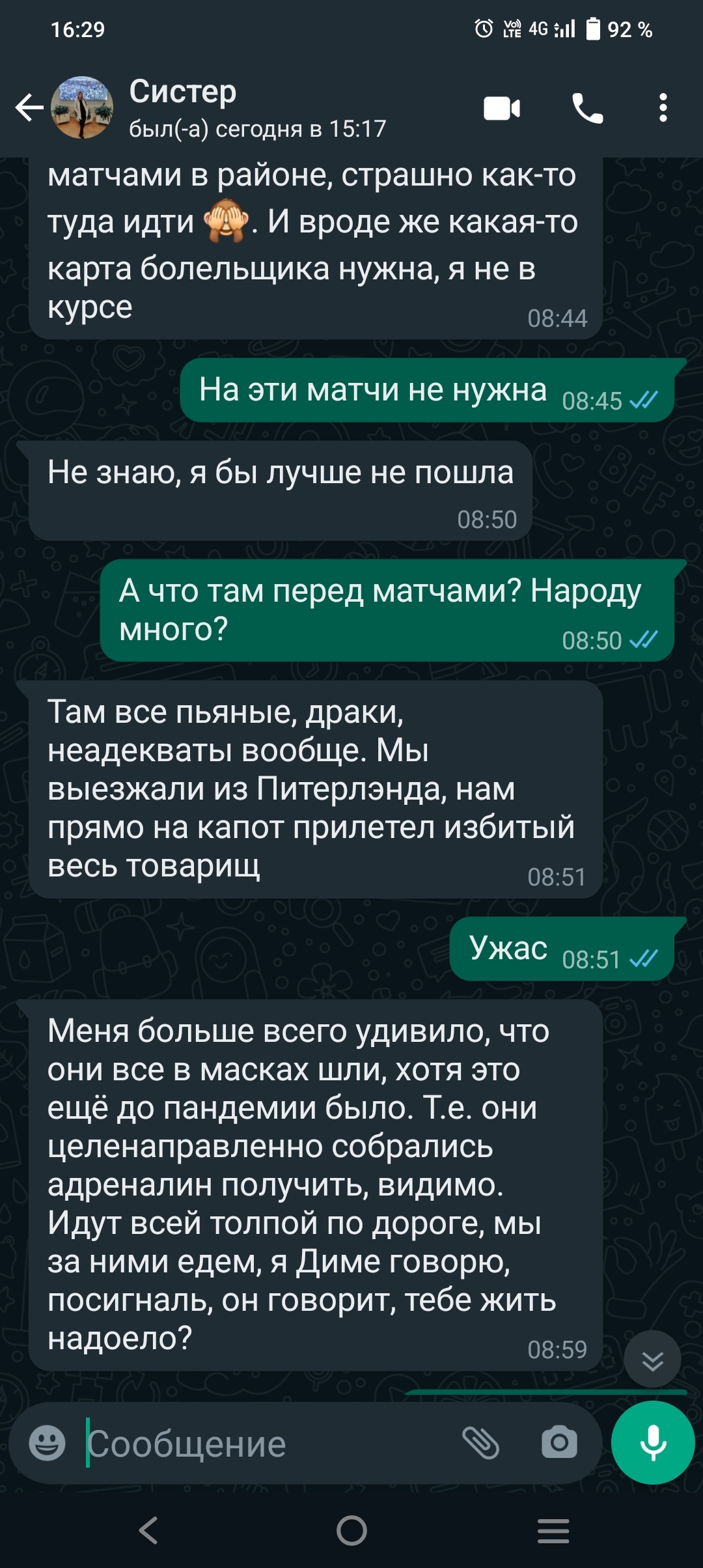 Места на стадионе 