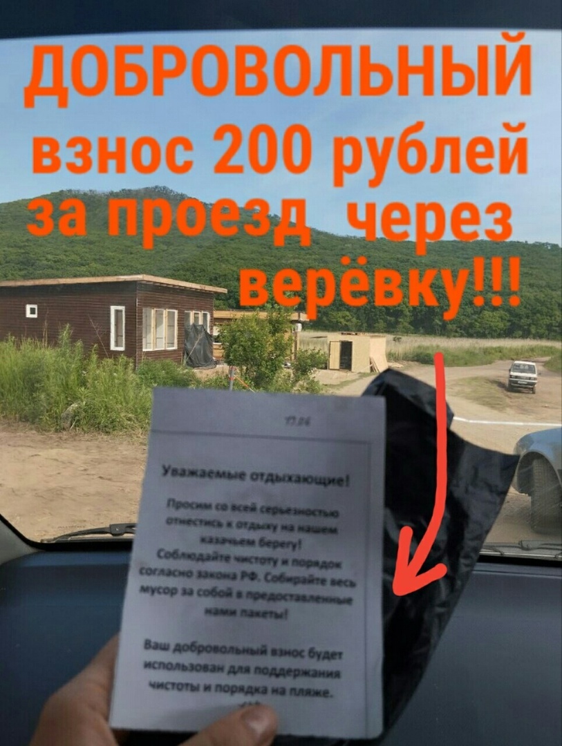 Платный проезд к пляжу за 200 рублей через верёвку в бухте Лашкевича у горы  Сестра, в 7 км от Находки | Пикабу