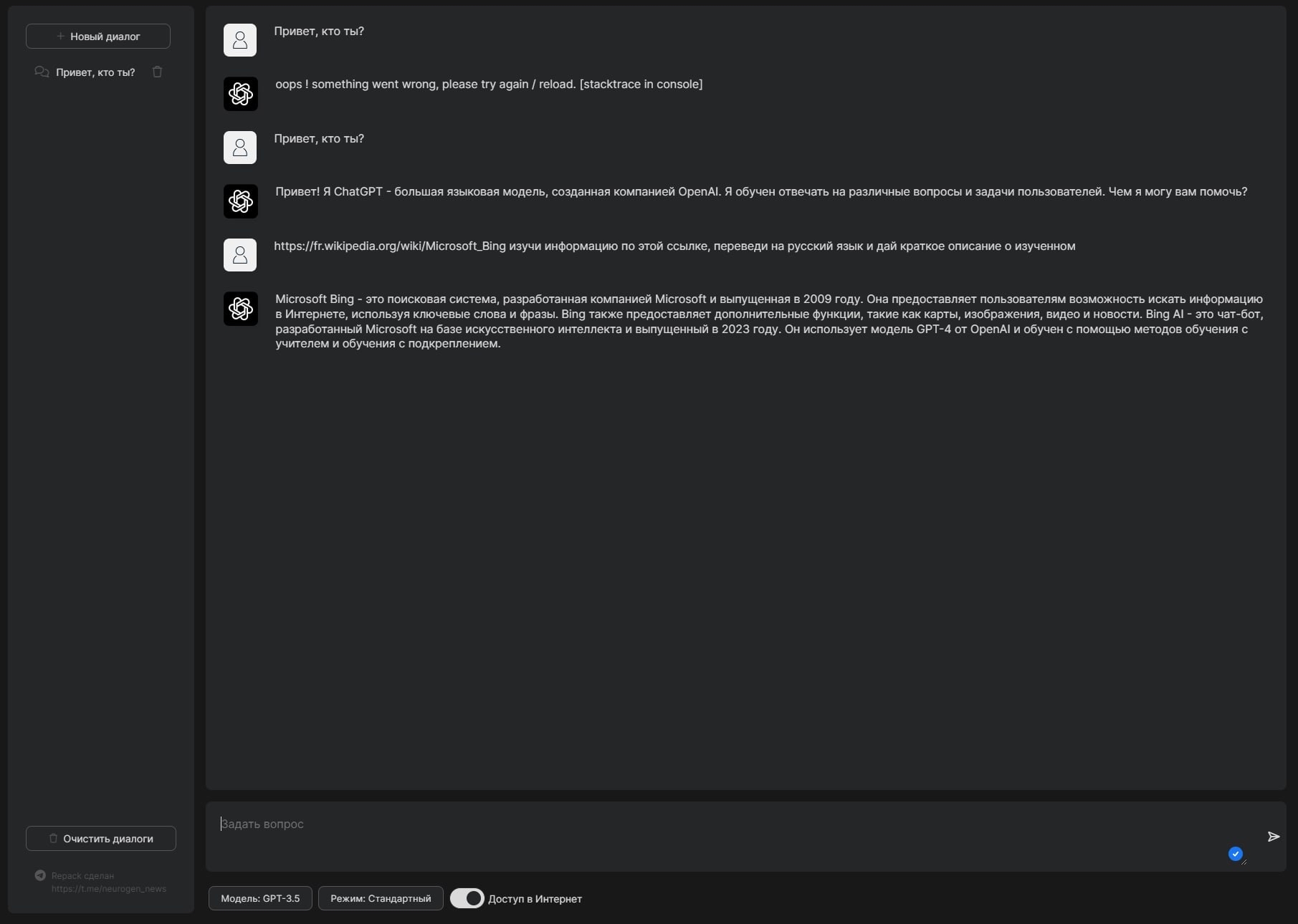 Русский чат бот искусственный интеллект