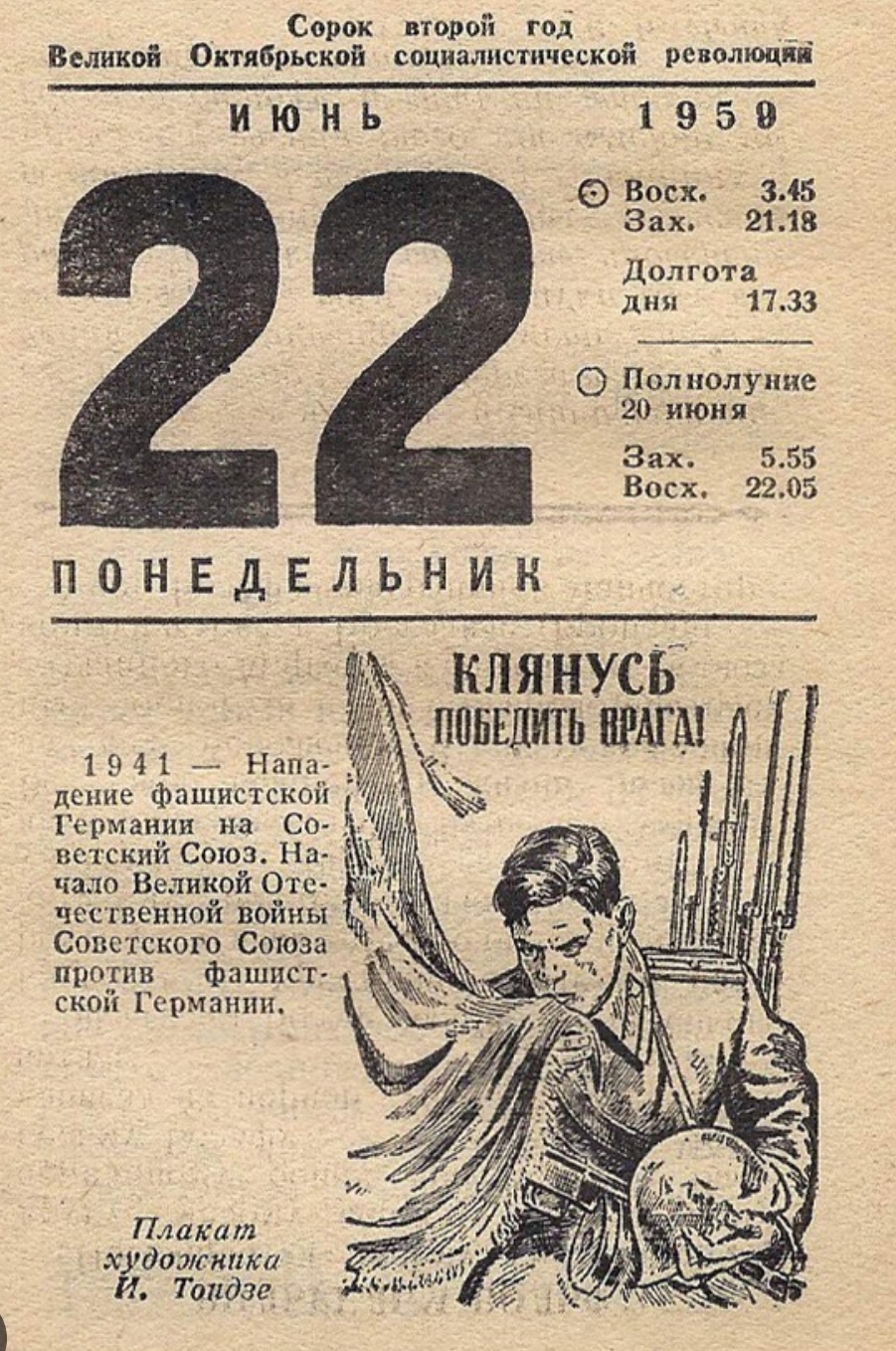 22 июня 1941 года в 4 часа утра... | Пикабу