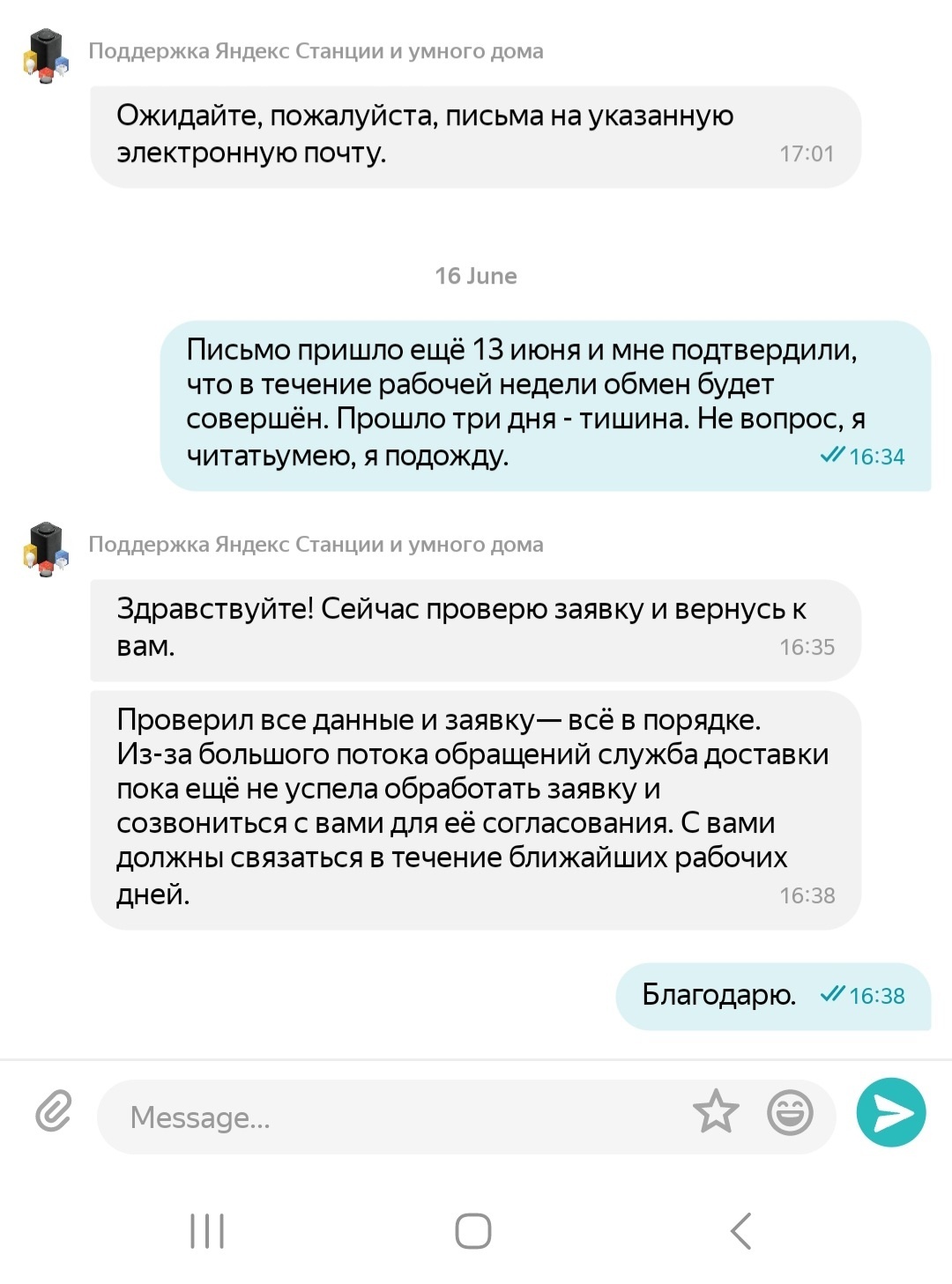 Как ценит поддержка 