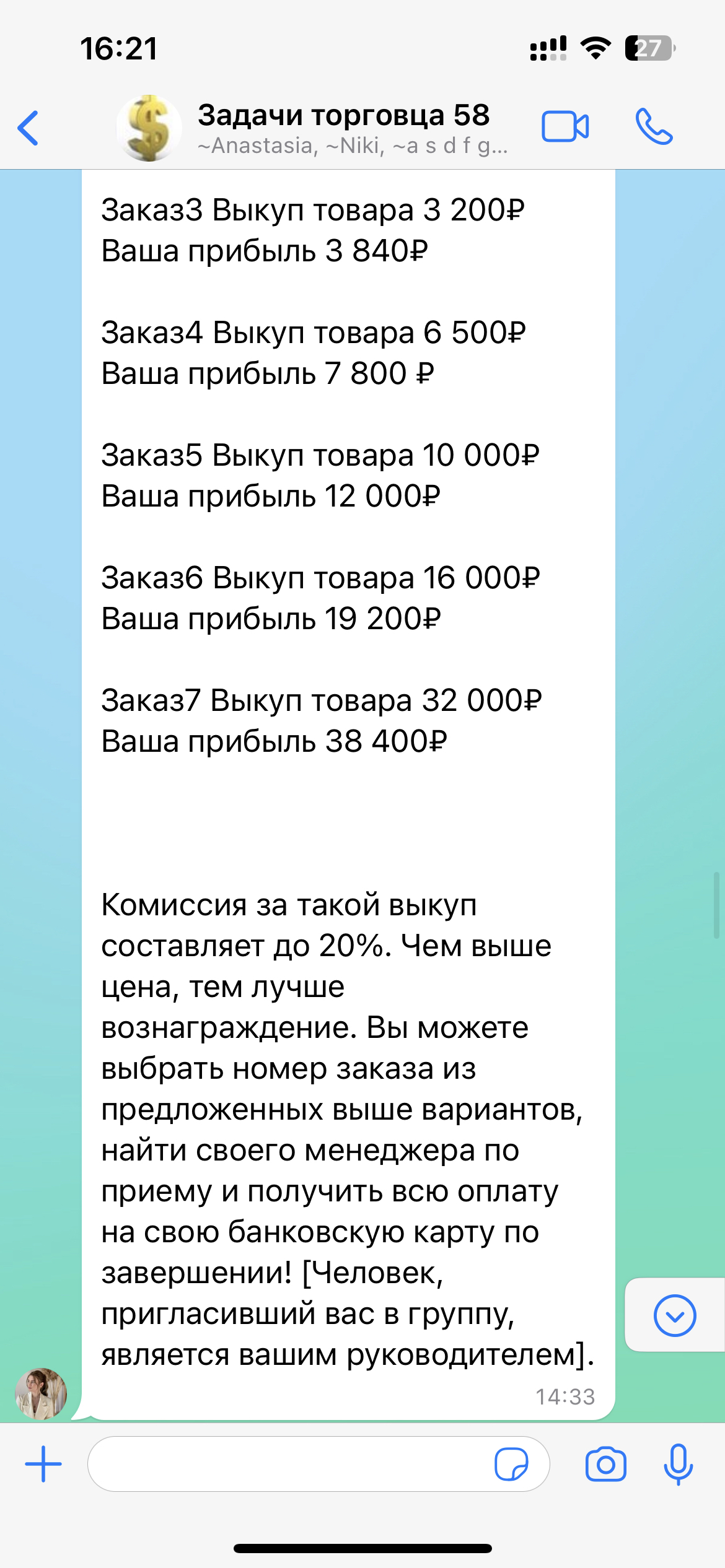 Работа из дома для «продвижения продукции» на различных маркетплейсах или  новый развод «деньги за лайки» | Пикабу