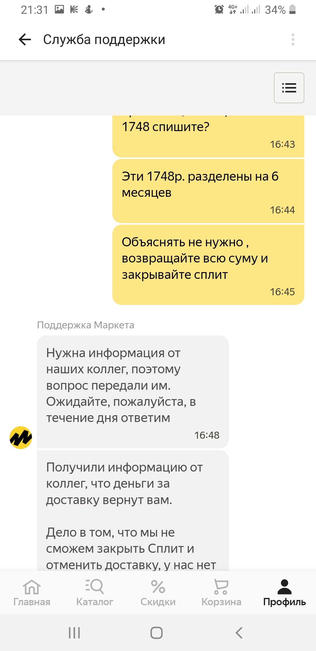 Яндекс Маркет - разочарование ! | Пикабу