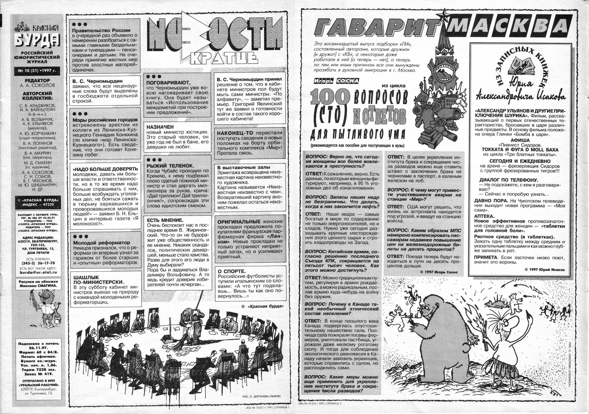 Красная Бурда - 1997 - 10 (51) | Пикабу