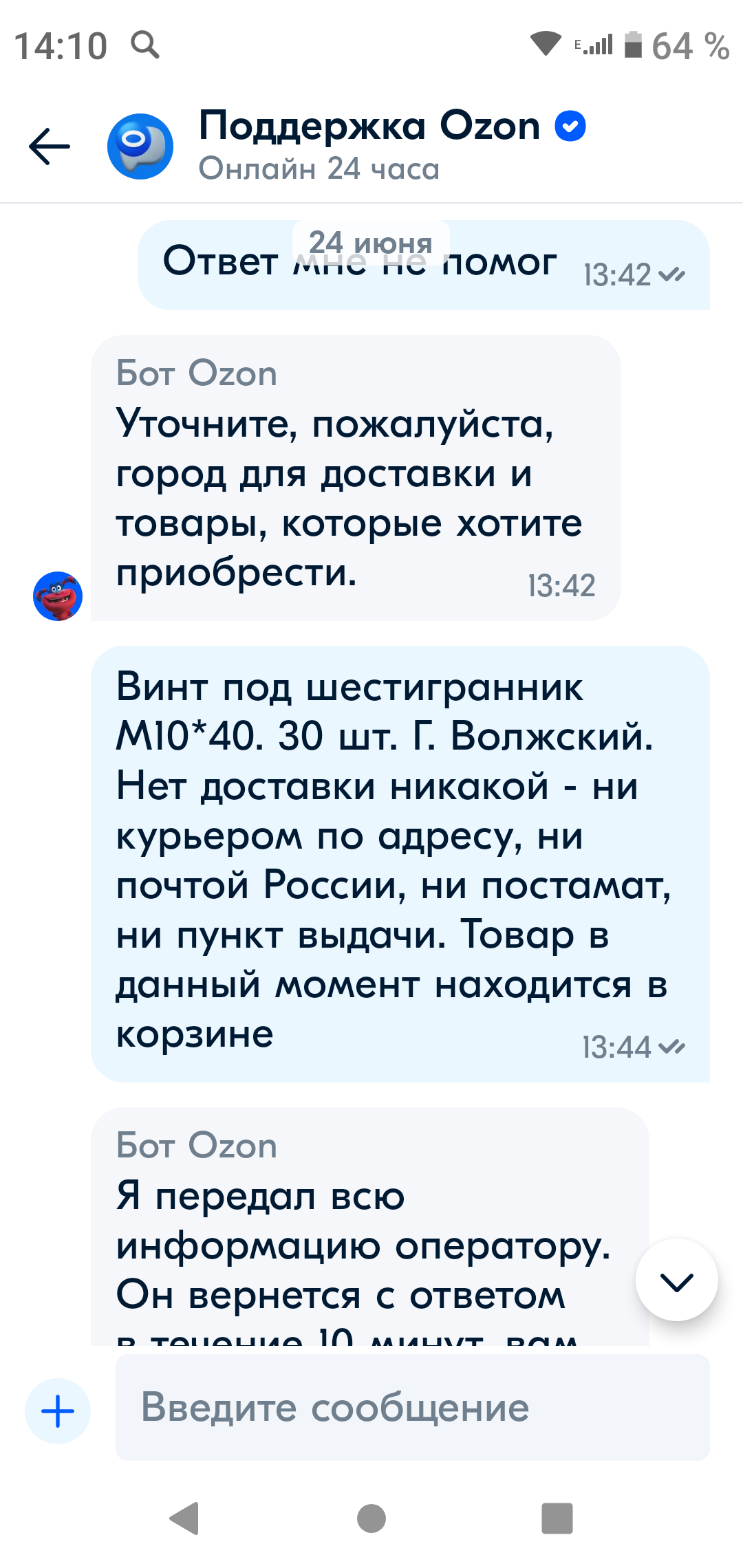 Тёрки с Озоном или ,,что-то началось,, | Пикабу