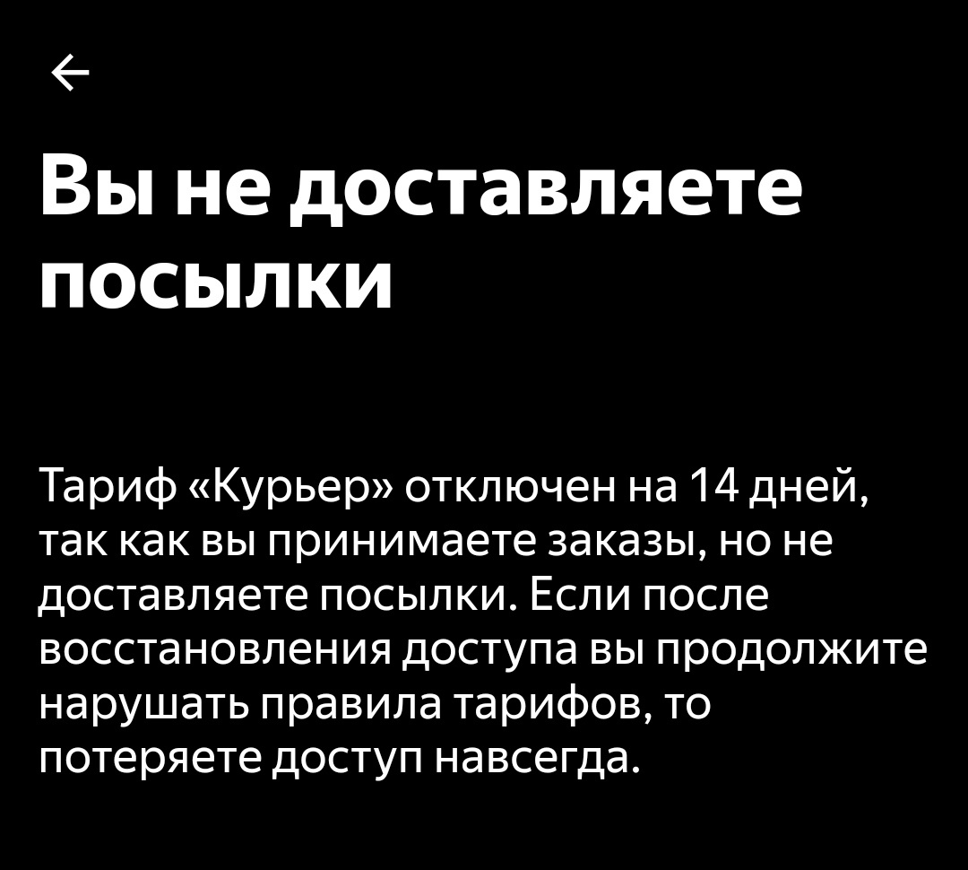 Без вины виноватый или как Яндекс оставляет курьеров без работы из-за  клеветы клиентов | Пикабу