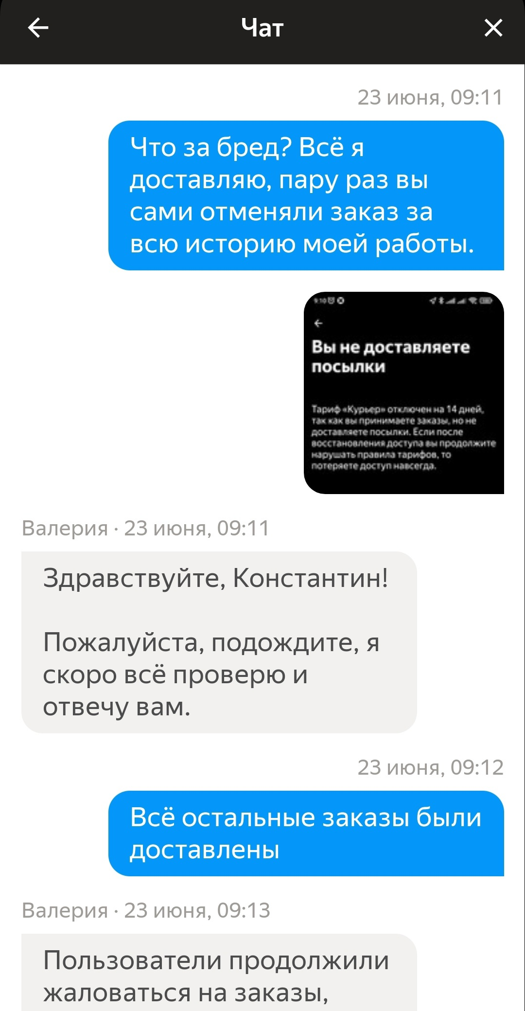 Без вины виноватый или как Яндекс оставляет курьеров без работы из-за  клеветы клиентов | Пикабу