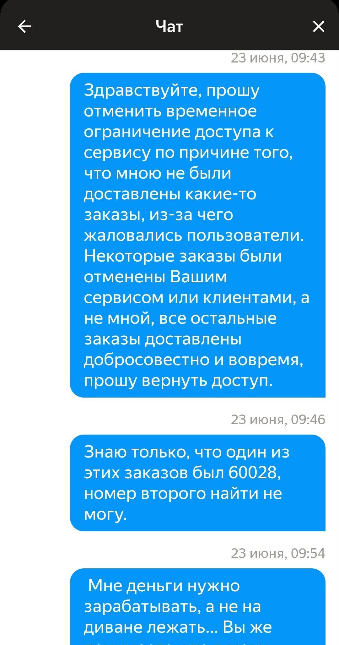 Без вины виноватый или как Яндекс оставляет курьеров без работы из-за  клеветы клиентов | Пикабу