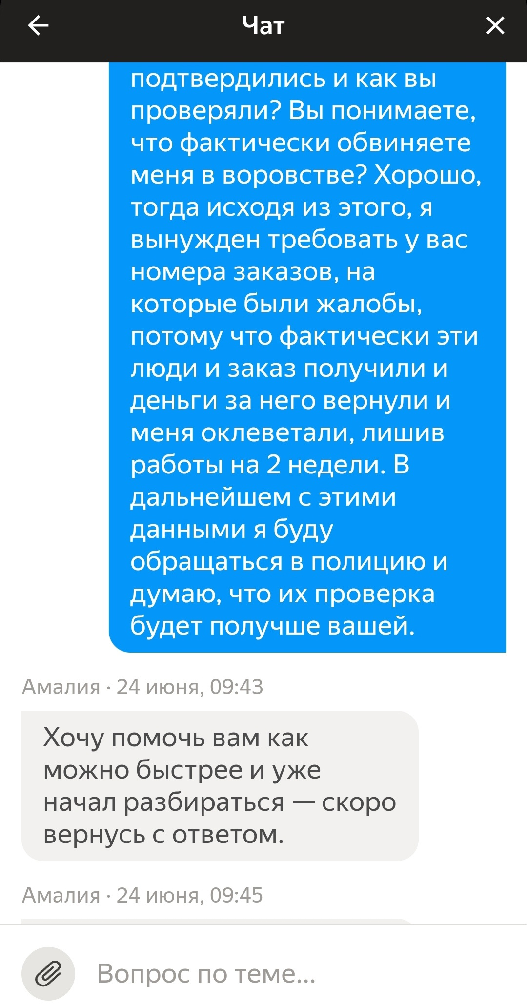 Без вины виноватый или как Яндекс оставляет курьеров без работы из-за  клеветы клиентов | Пикабу