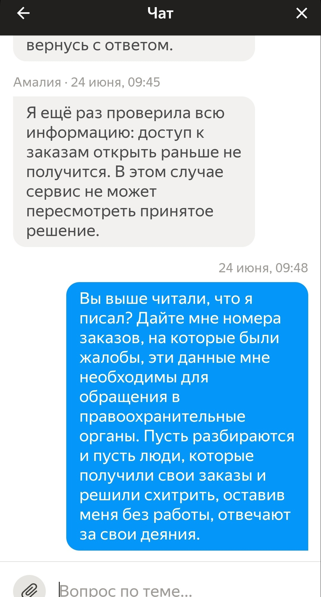 Без вины виноватый или как Яндекс оставляет курьеров без работы из-за  клеветы клиентов | Пикабу