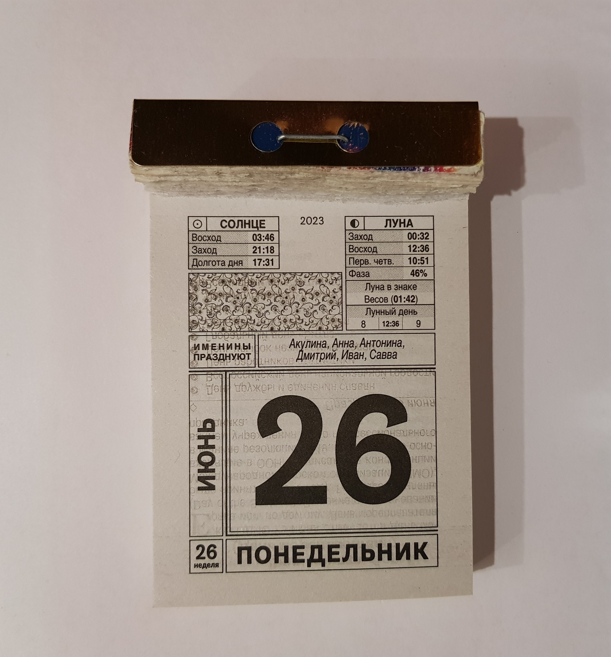 26 Июня | Пикабу