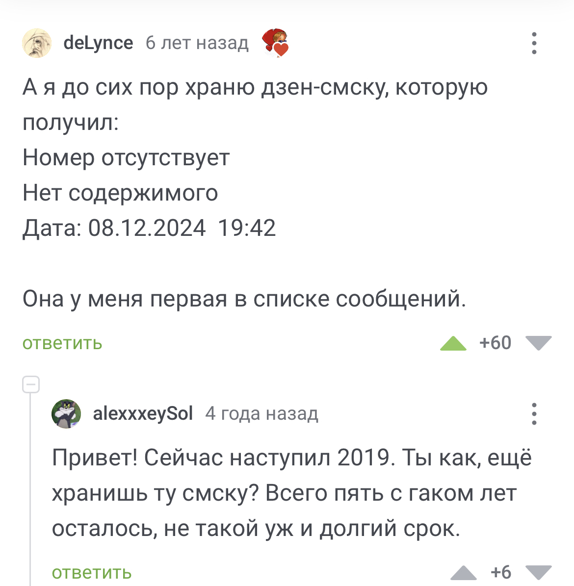 Полтора года осталось подождать. СМС из будущего | Пикабу