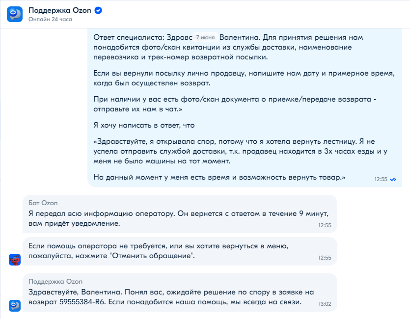 OZON и невидящие сотрудники разрешения споров | Пикабу