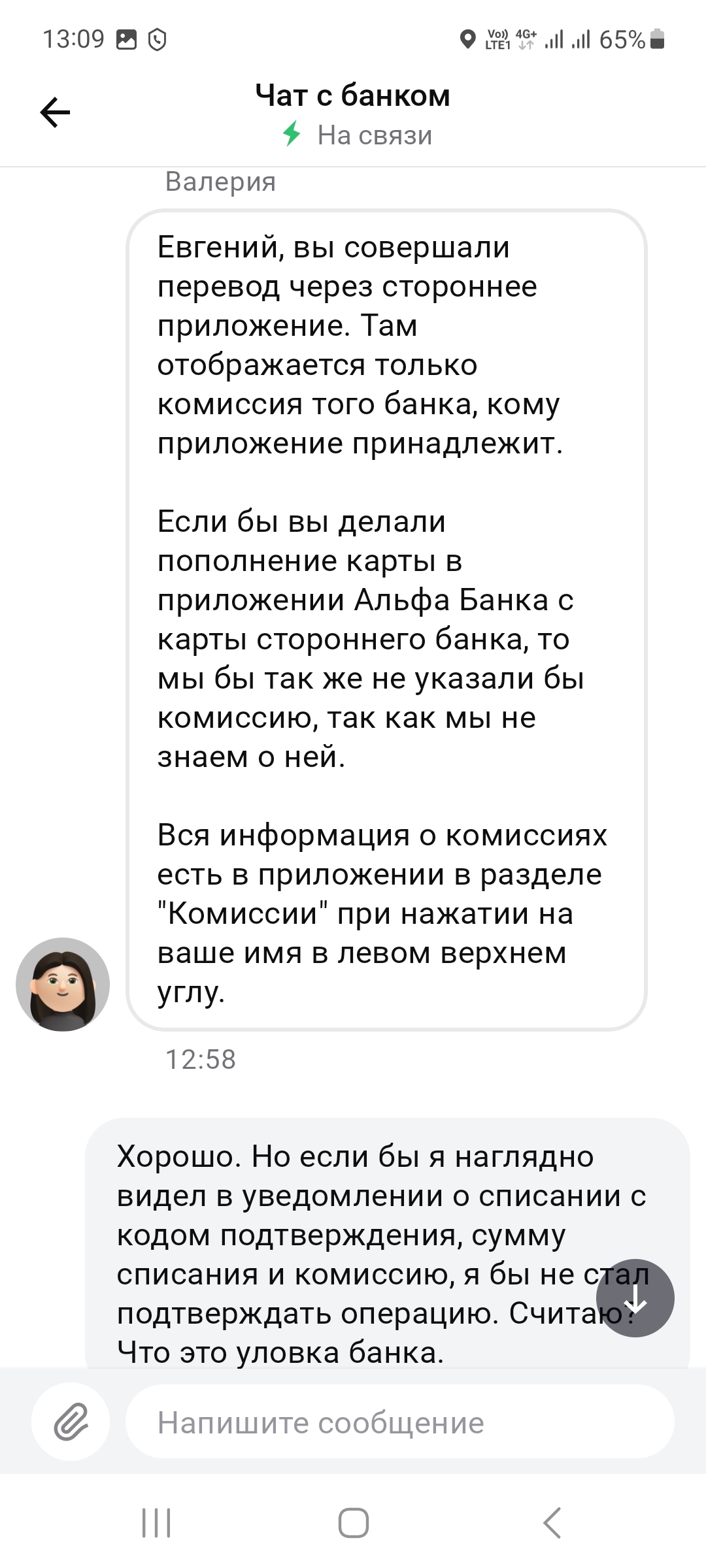 Альфа-банк списал комиссию без уведомления | Пикабу