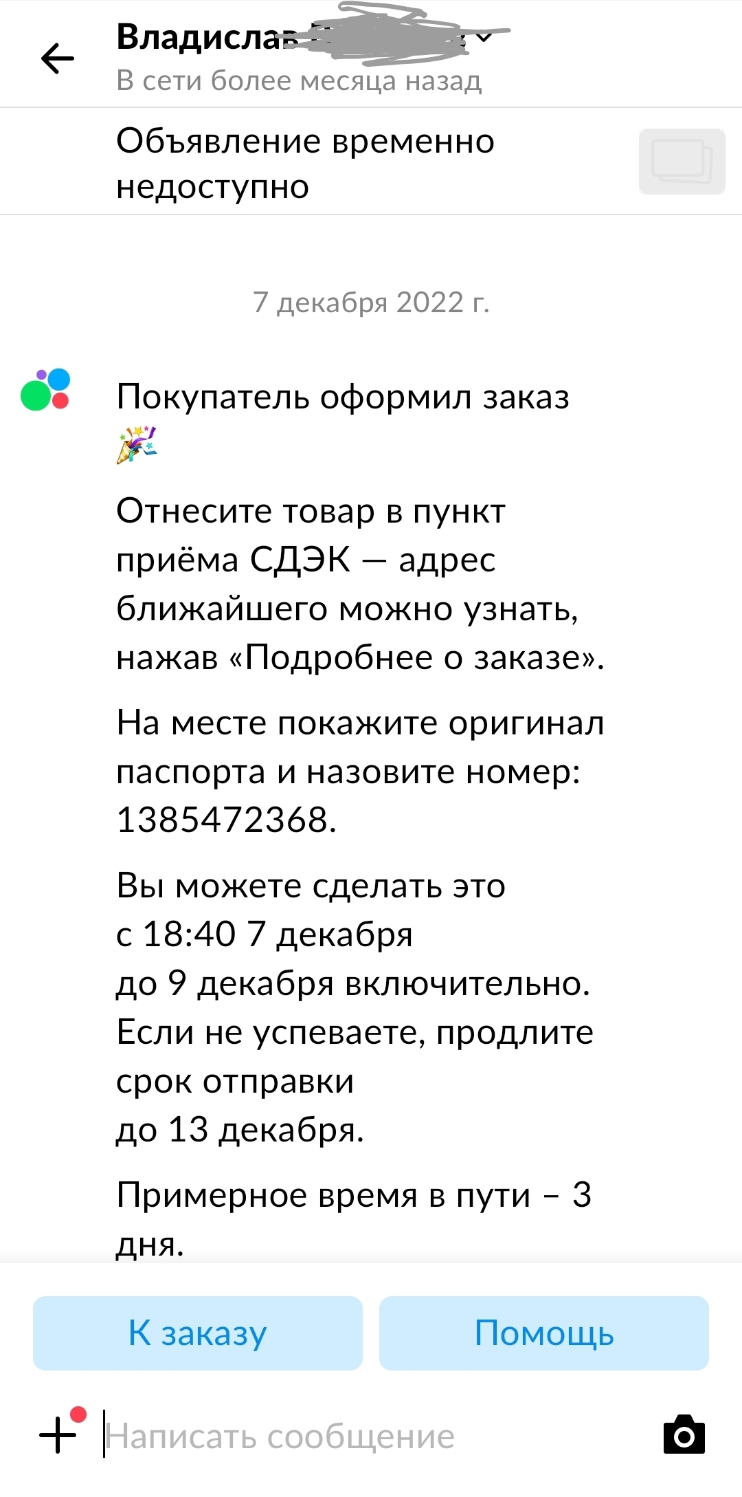 Продажа на Авито | Пикабу