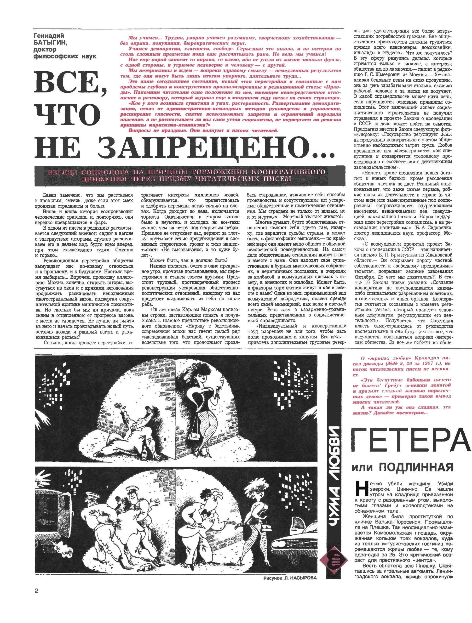 Крокодил 1988 - 17 | Пикабу