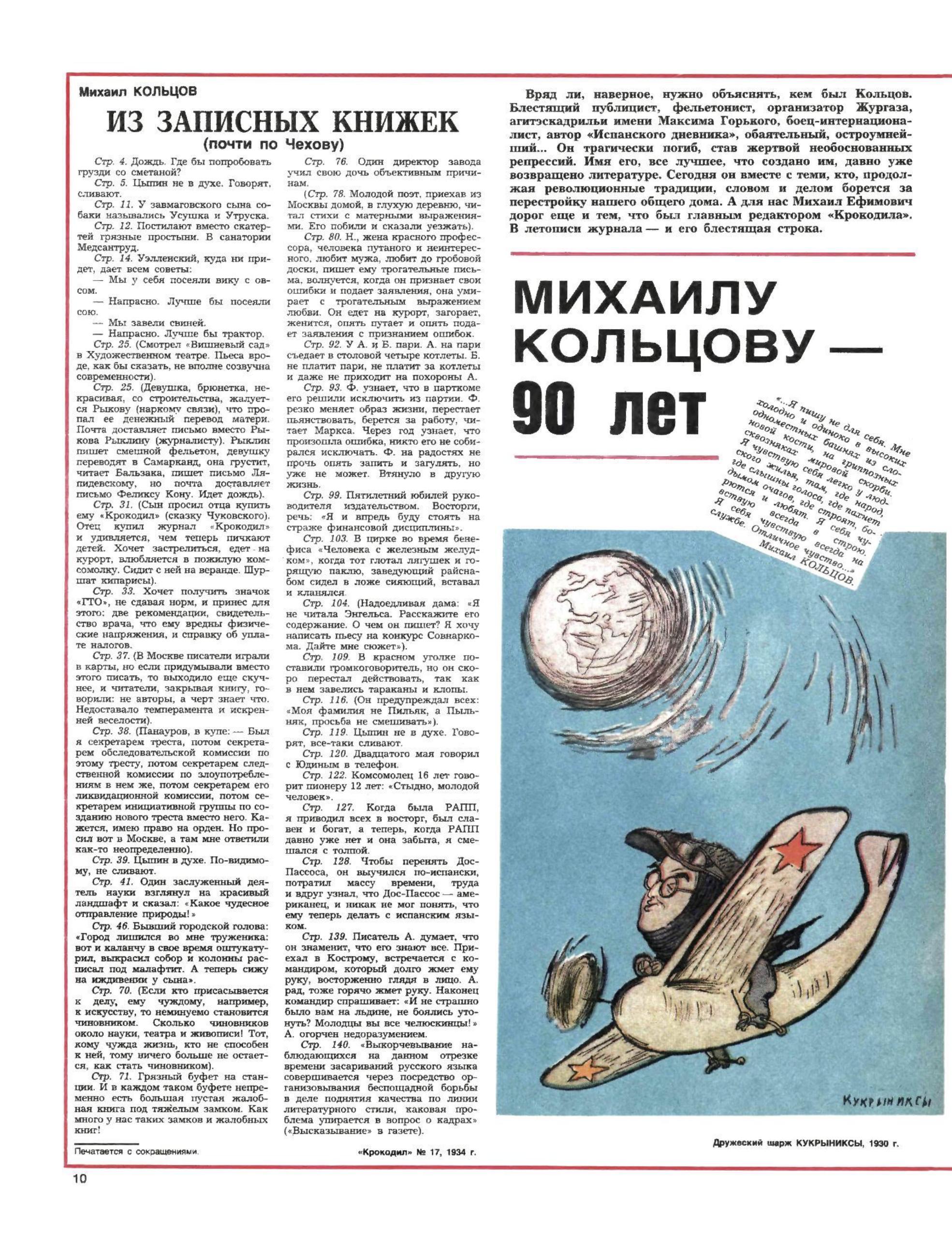 Крокодил 1988 - 17 | Пикабу