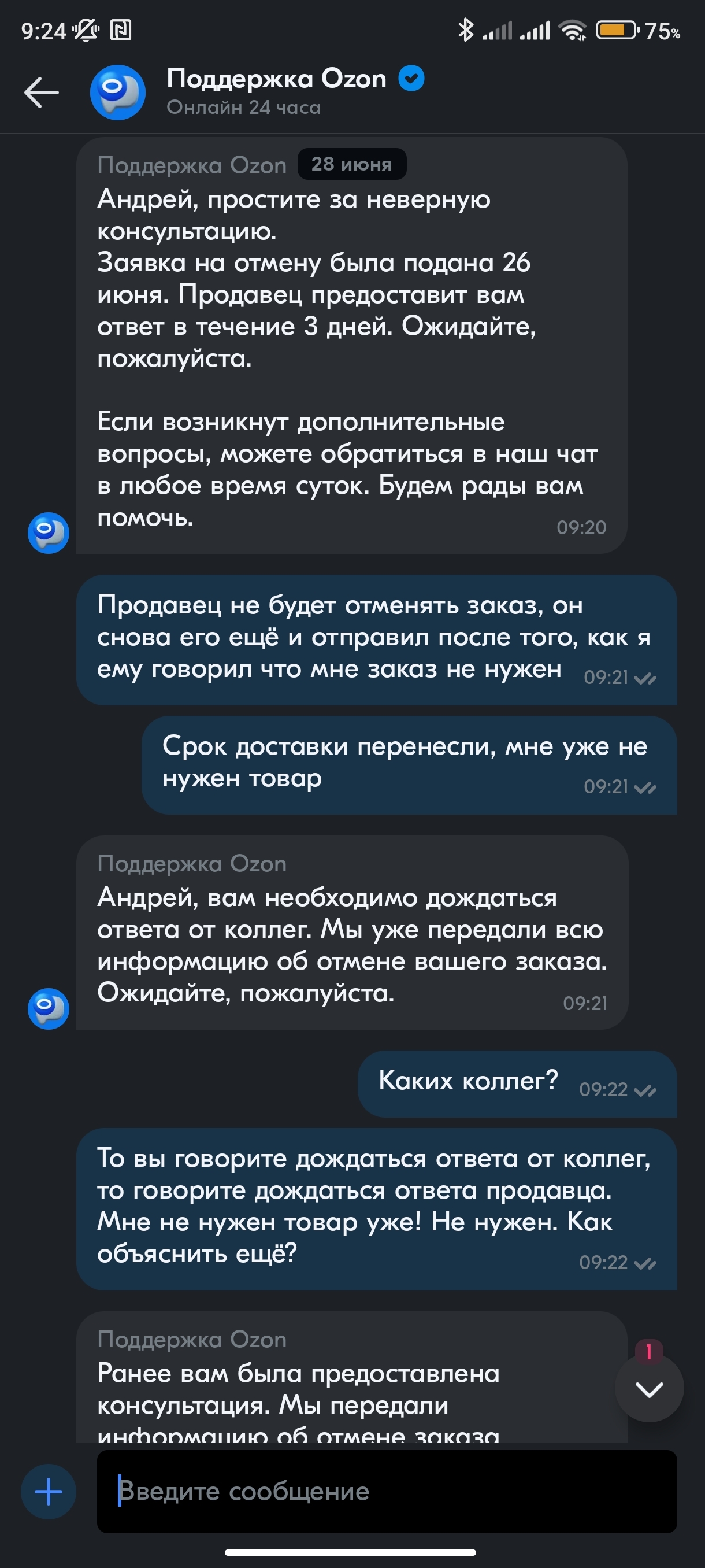 Озон не отменяет заказ, не возвращает деньги | Пикабу