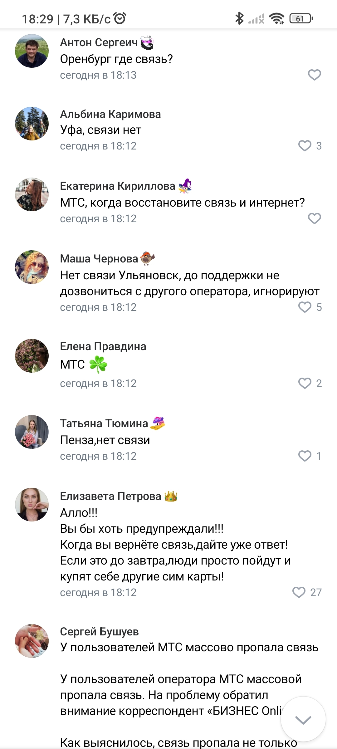 МТС не работает во многих городах | Пикабу