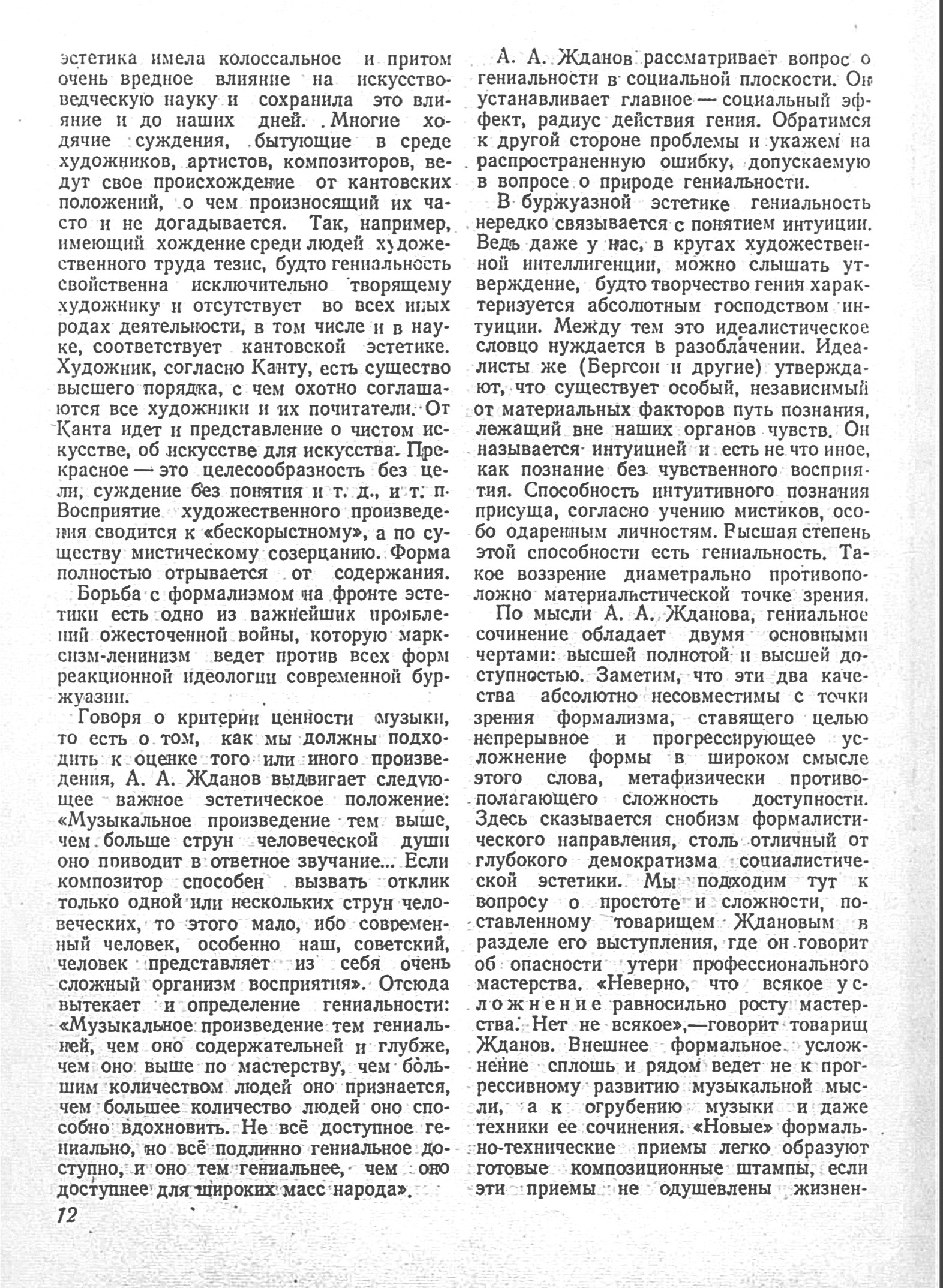 А.А.Жданов и марксистско-ленинская музыкальная эстетика | Пикабу