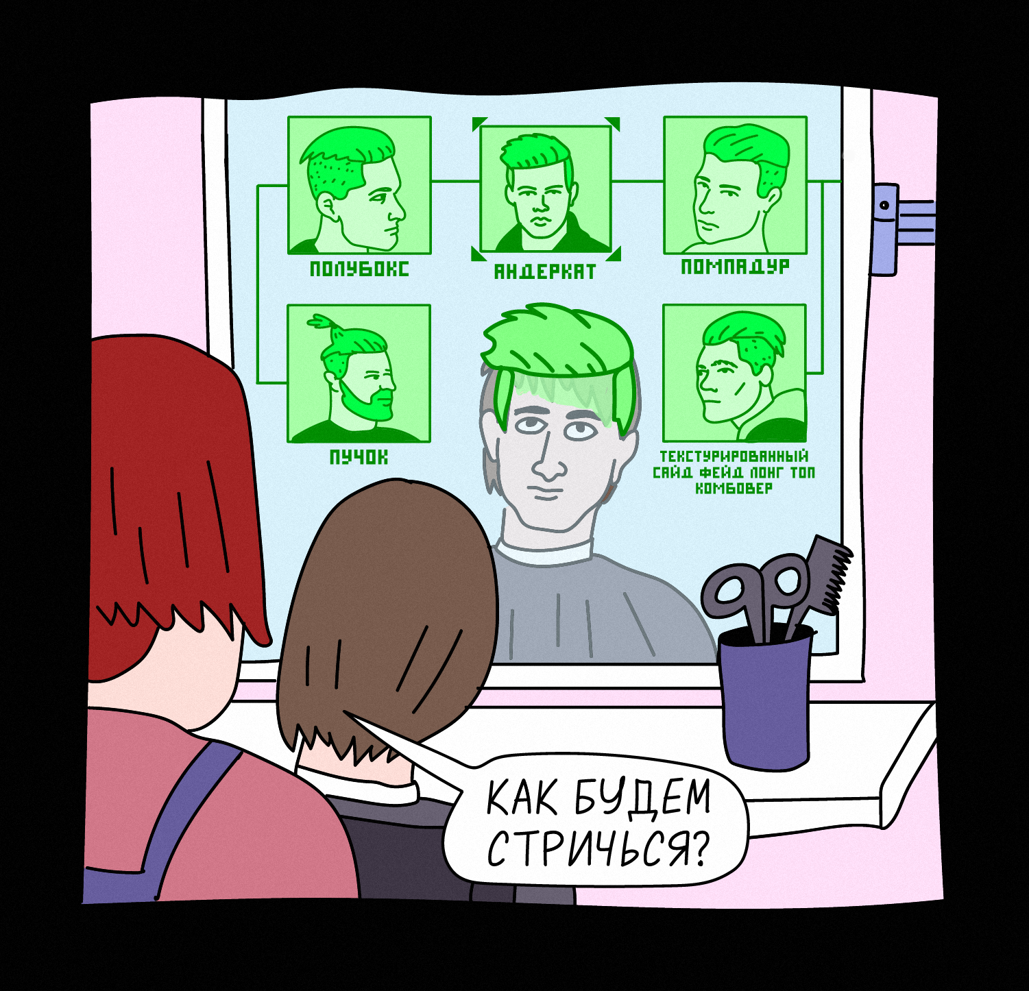 Кибердянск #57 Парикмахерская \"Светлана\" | Пикабу