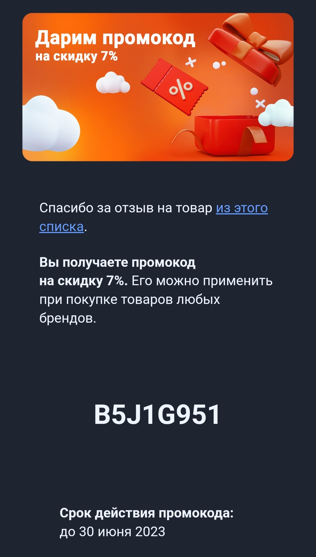 Промокод в "Все инструменты" | Пикабу