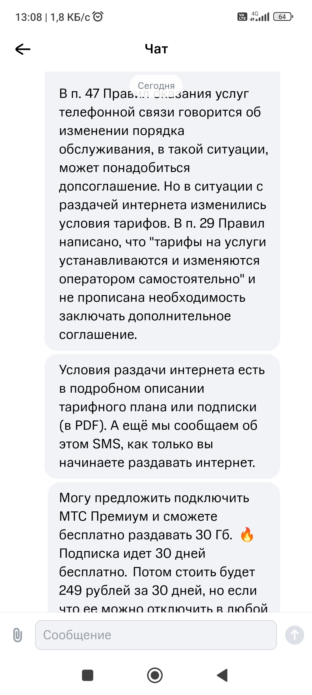 Ответ на пост «Опять МтС» | Пикабу