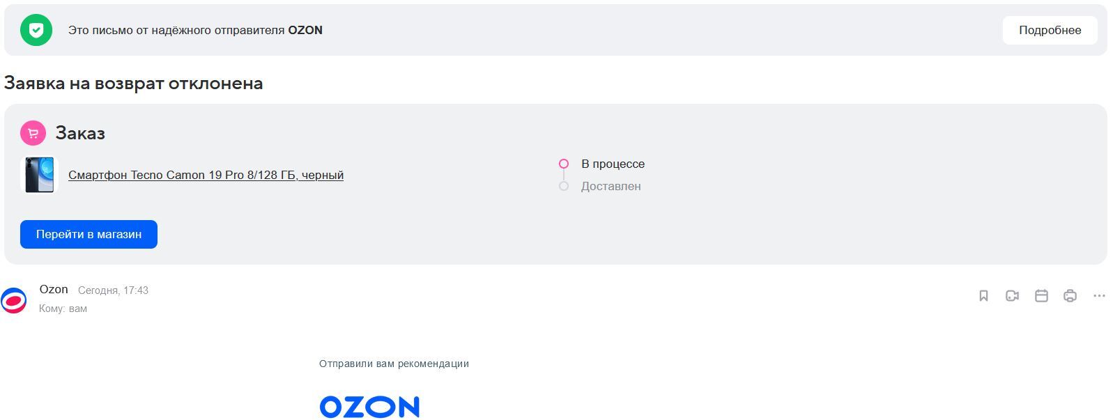 Ozon уклоняется от возврата товара надлежащего качества | Пикабу