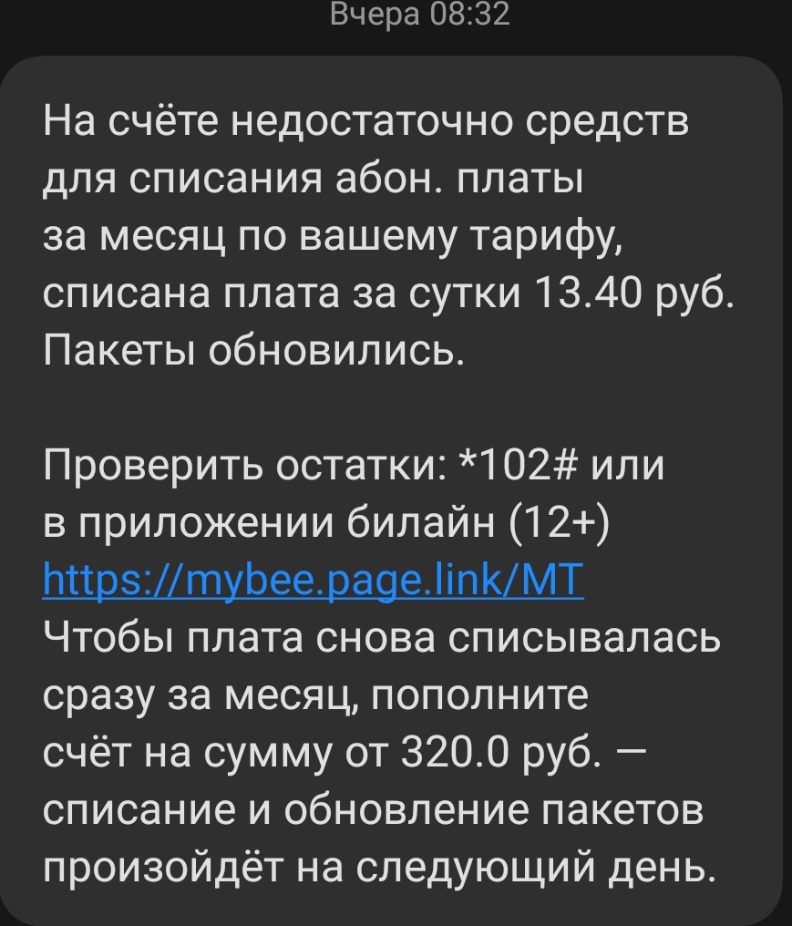 Билайн втихую списывает по 300руб. в месяц за неподключённый Яндекс.плюс |  Пикабу