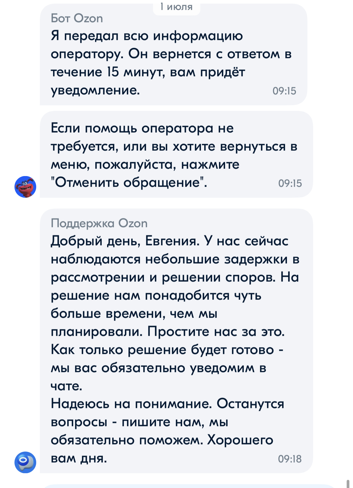 OZON ПОКРЫВАЕТ СВОИХ СОТРУДНИКОВ И НЕ ОФОРМЛЯЕТ ВОЗВРАТ ТОВАРА ! | Пикабу