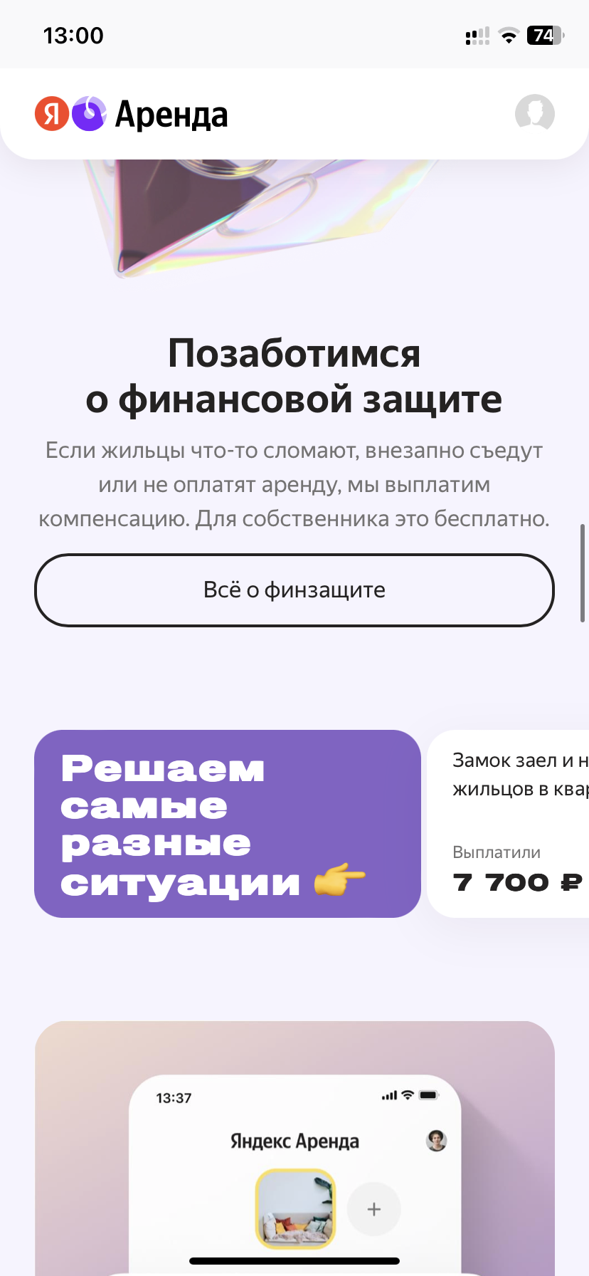 Яндекс аренда, в случае нарушений условий договора, ничего не может | Пикабу