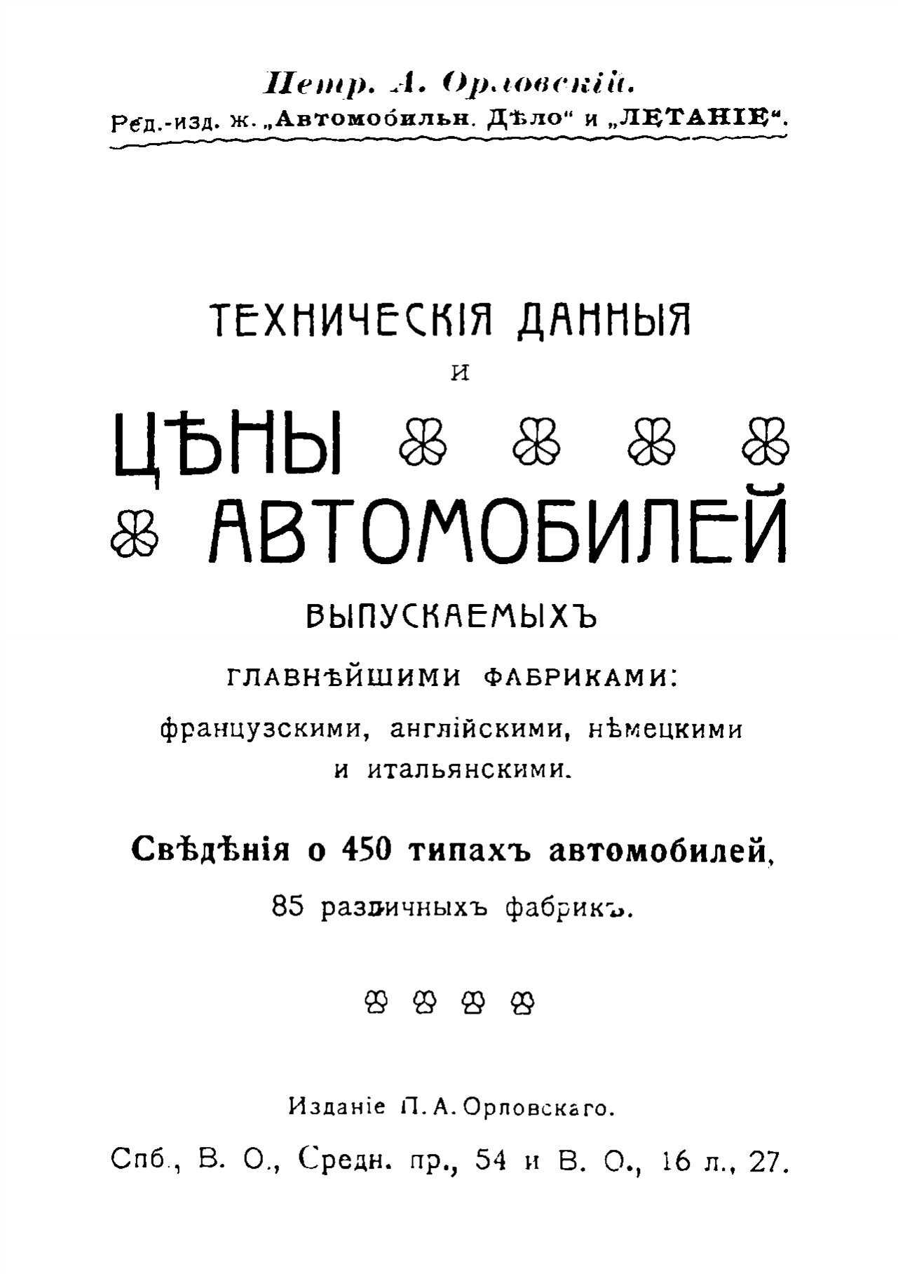 Технические данные и цены автомобилей, выпущенных в 1910 г | Пикабу