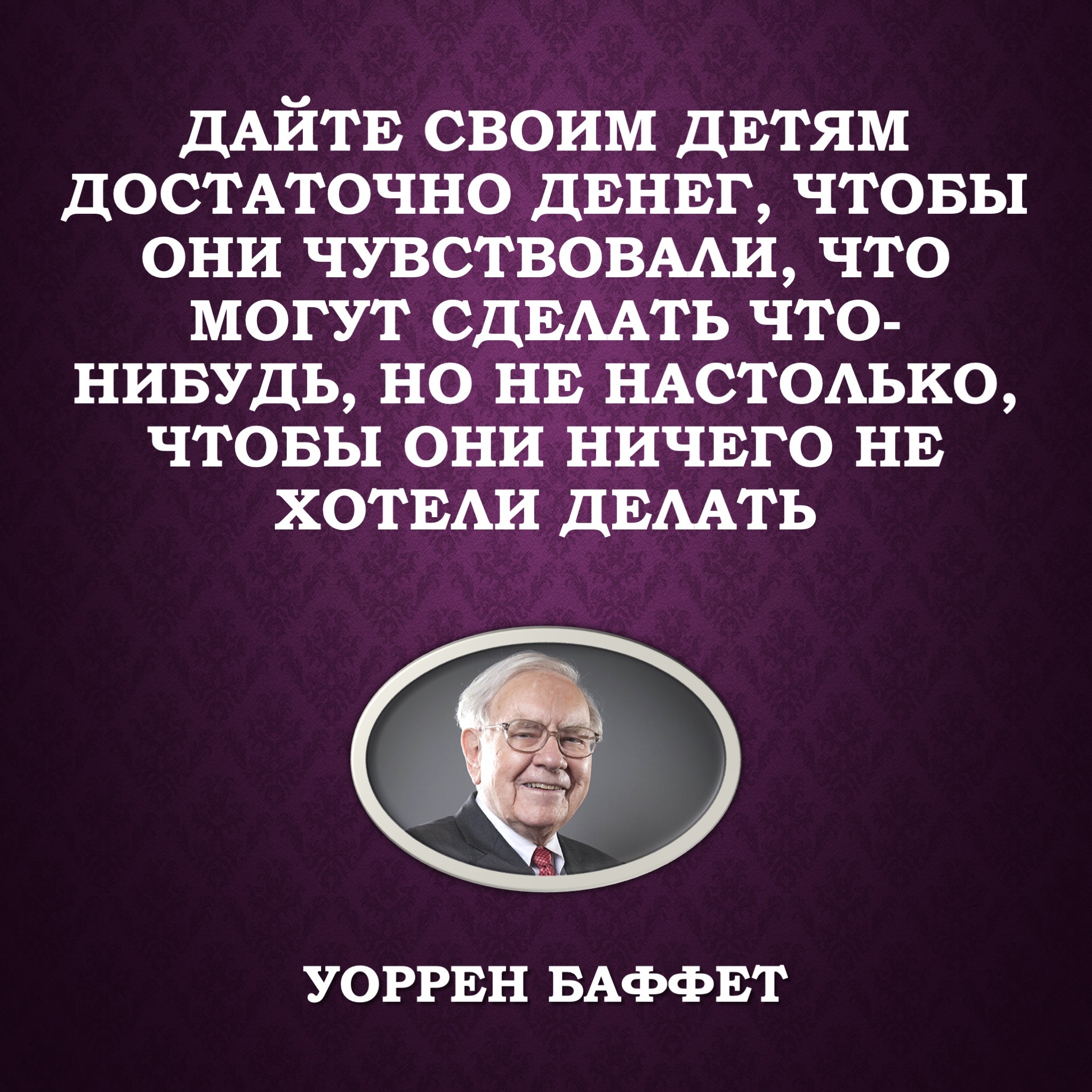 Сколько денег нужно давать детям по мнению миллиардера? | Пикабу